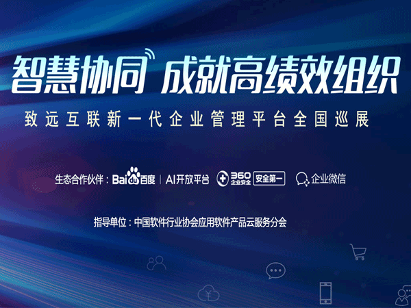 奥林匹斯之门 pp电子奥林匹斯之门 协同办公 智慧协同 全国巡展